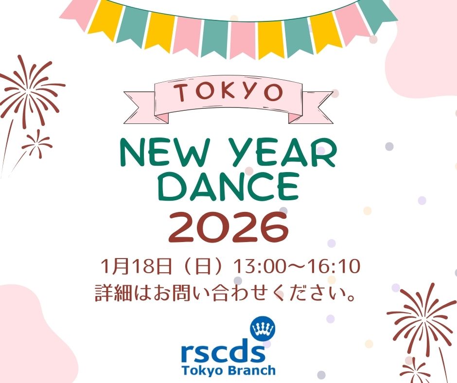 RSCDS東京ブランチ ニューイヤーダンス